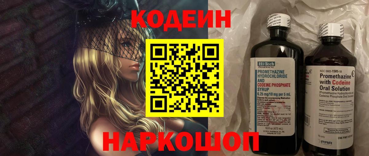 Codein Purple Drank  Богданович  Codein напиток Lean (лин) 