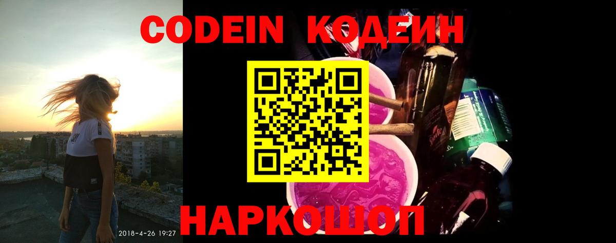 Богданович  Кодеин напиток Lean (лин)  Кодеиновый сироп Lean напиток Lean (лин)  Вход с VPN 