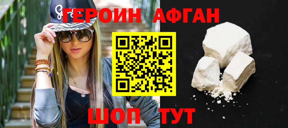 Героин афганец Богданович