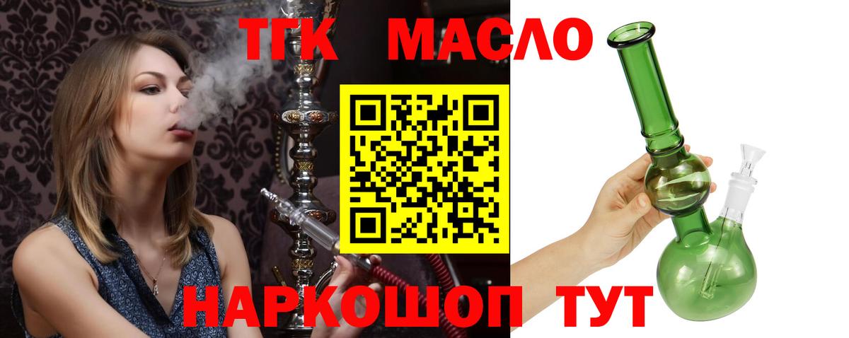 Дистиллят ТГК THC oil Богданович